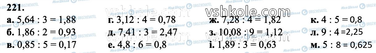 ГДЗ Математика 6 класс страница 221