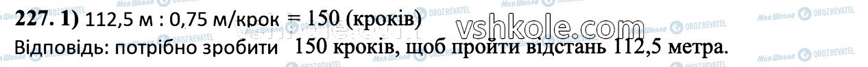 ГДЗ Математика 6 клас сторінка 227