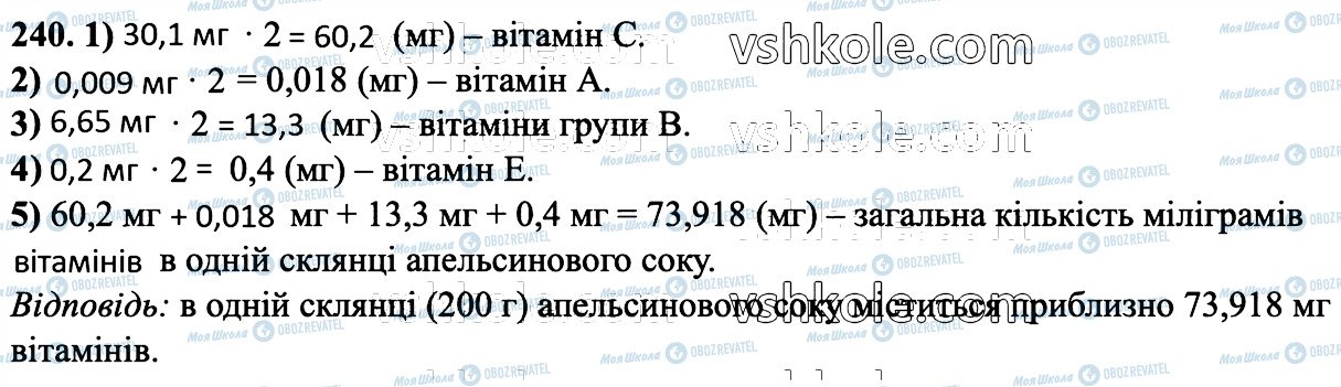 ГДЗ Математика 6 клас сторінка 240