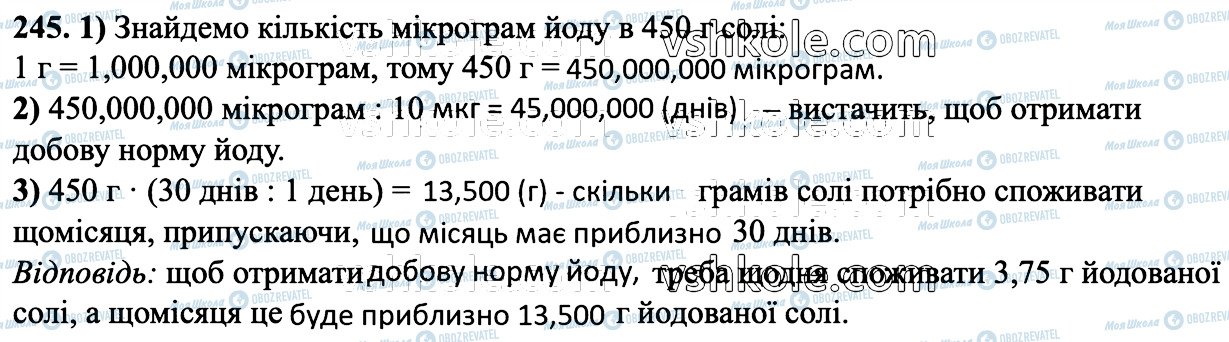 ГДЗ Математика 6 клас сторінка 245