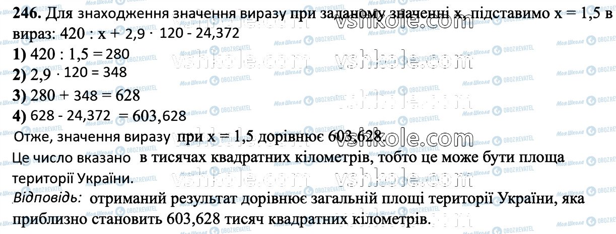 ГДЗ Математика 6 класс страница 246