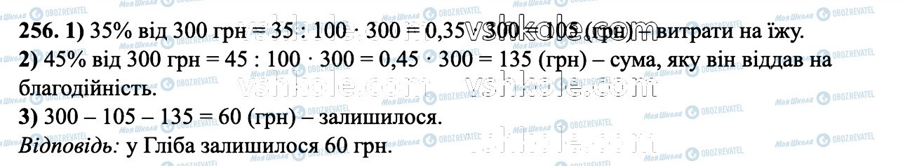 ГДЗ Математика 6 класс страница 256