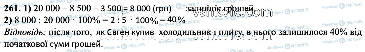 ГДЗ Математика 6 клас сторінка 261