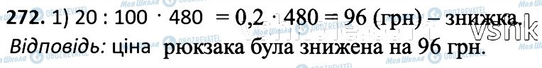 ГДЗ Математика 6 клас сторінка 272