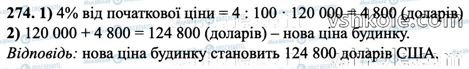 ГДЗ Математика 6 класс страница 274