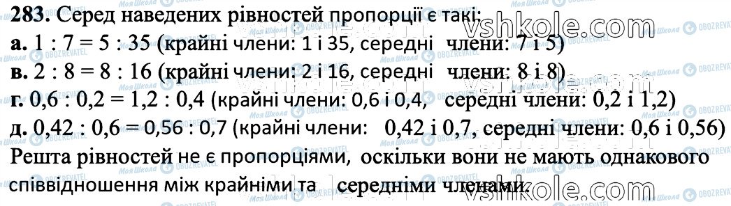 ГДЗ Математика 6 класс страница 283