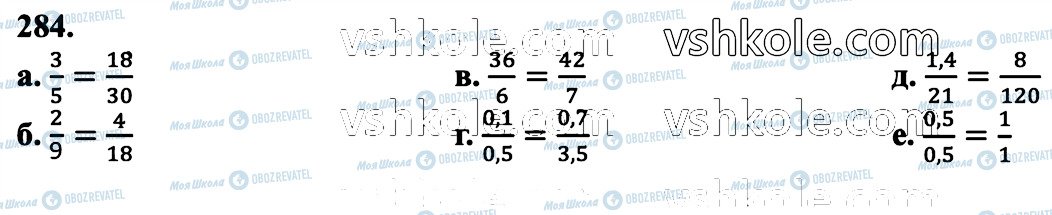 ГДЗ Математика 6 класс страница 284