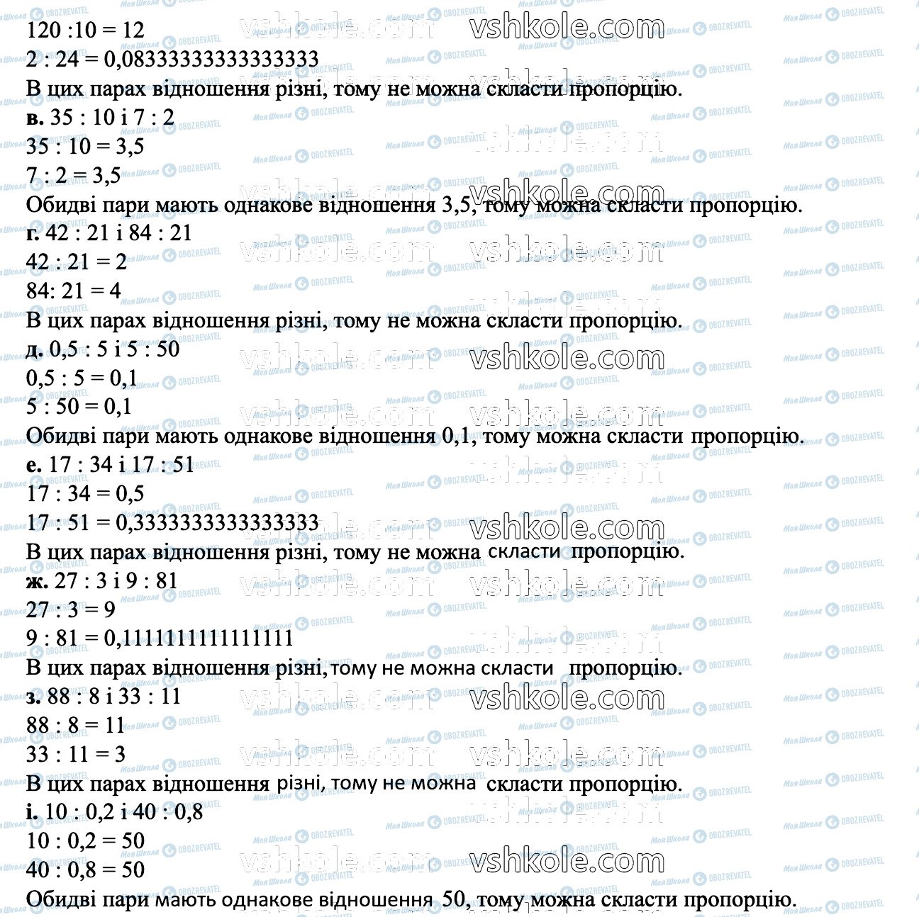 ГДЗ Математика 6 класс страница 285