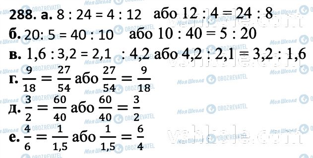 ГДЗ Математика 6 клас сторінка 288