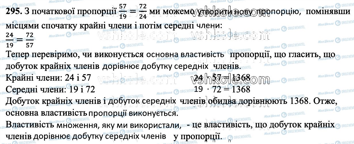 ГДЗ Математика 6 клас сторінка 295