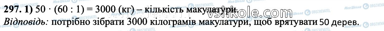 ГДЗ Математика 6 клас сторінка 297