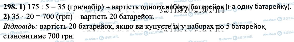 ГДЗ Математика 6 клас сторінка 298