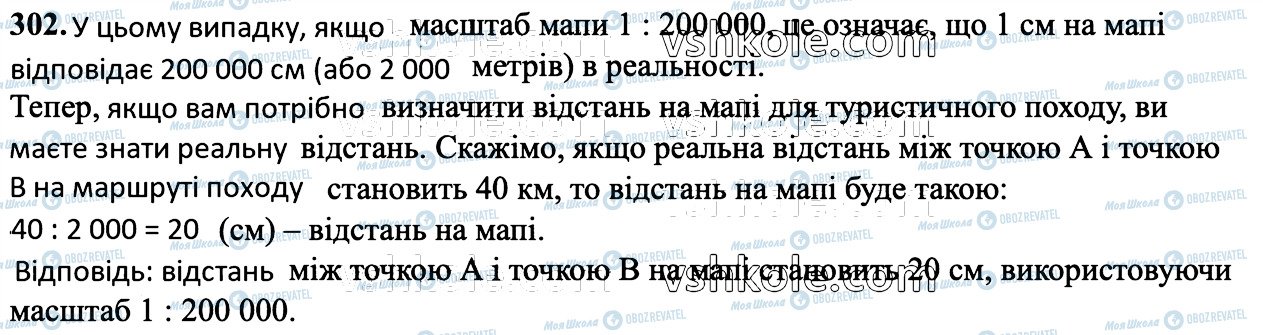 ГДЗ Математика 6 клас сторінка 302