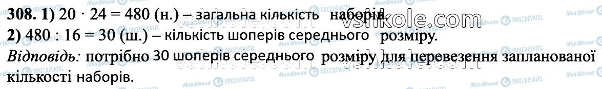 ГДЗ Математика 6 клас сторінка 308