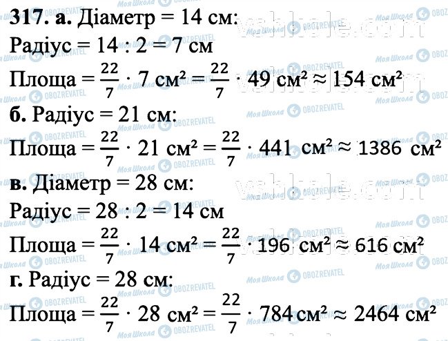 ГДЗ Математика 6 класс страница 317