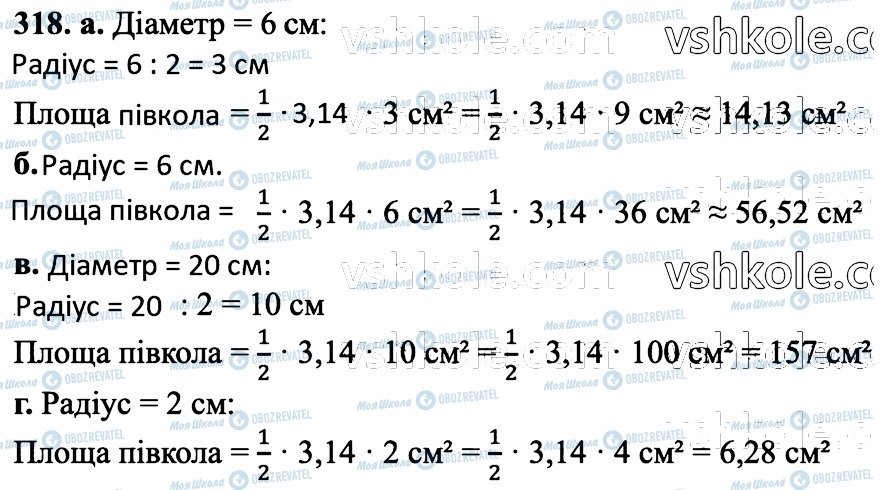 ГДЗ Математика 6 клас сторінка 318