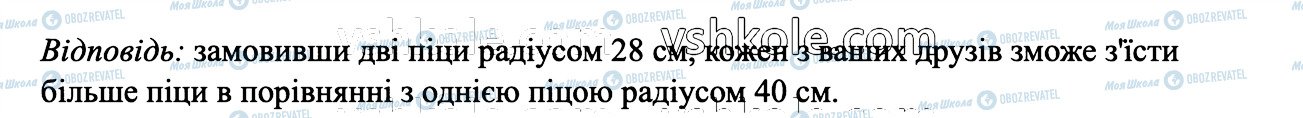 ГДЗ Математика 6 клас сторінка 319