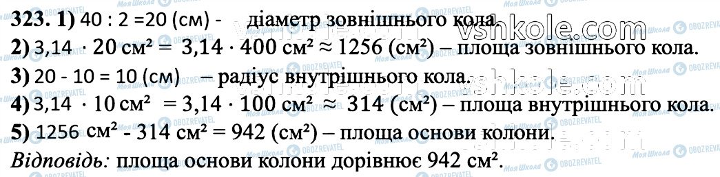 ГДЗ Математика 6 класс страница 323