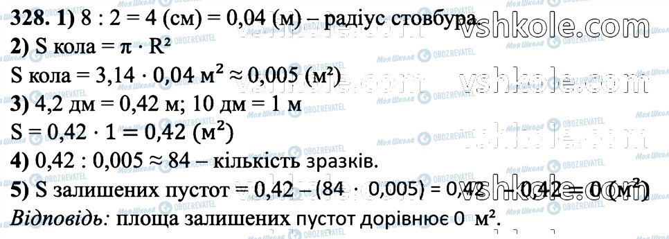 ГДЗ Математика 6 клас сторінка 328