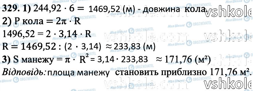 ГДЗ Математика 6 клас сторінка 329