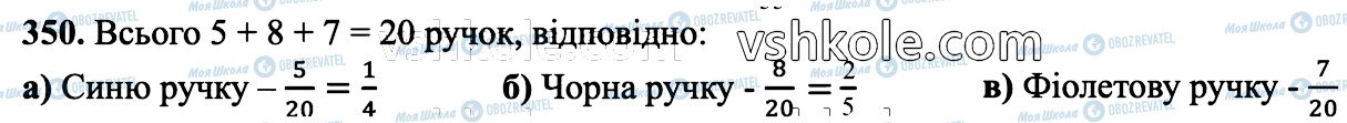 ГДЗ Математика 6 клас сторінка 350