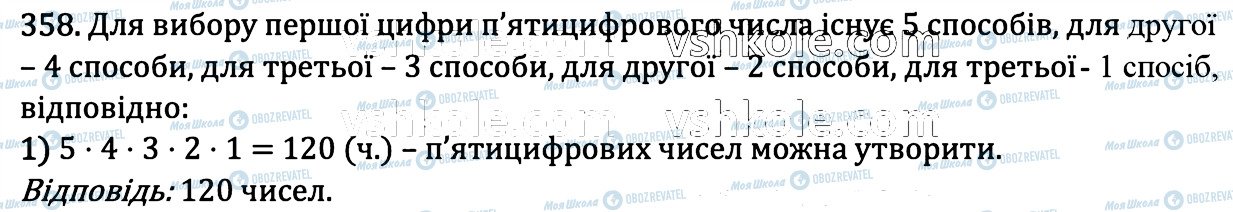 ГДЗ Математика 6 клас сторінка 358