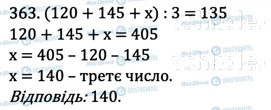 ГДЗ Математика 6 клас сторінка 363