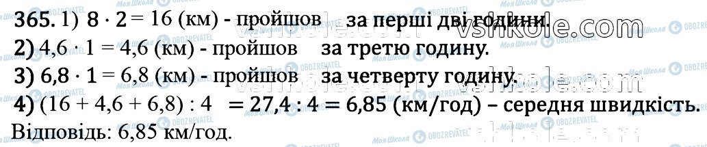 ГДЗ Математика 6 клас сторінка 365