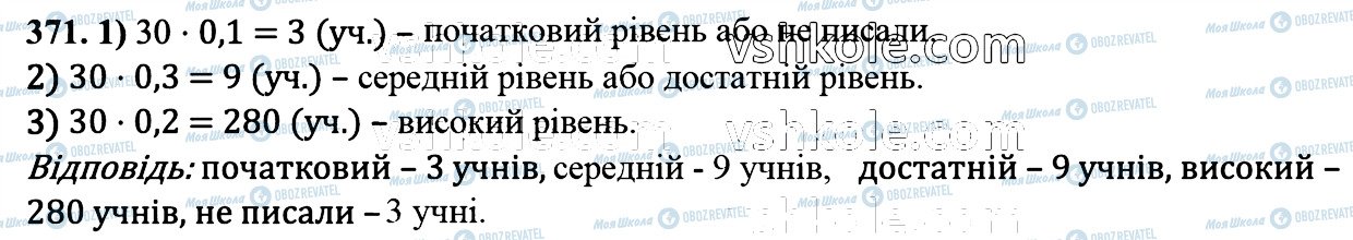 ГДЗ Математика 6 клас сторінка 371