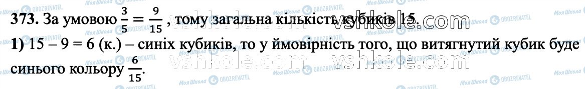 ГДЗ Математика 6 клас сторінка 373