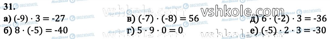 ГДЗ Математика 6 класс страница 31