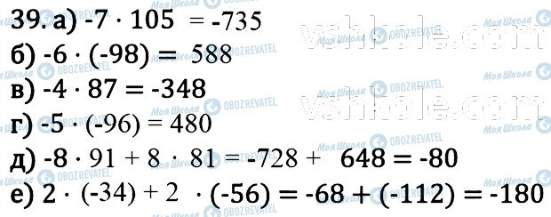 ГДЗ Математика 6 клас сторінка 39
