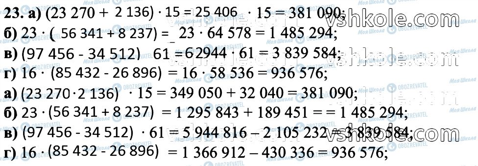 ГДЗ Математика 6 класс страница 23