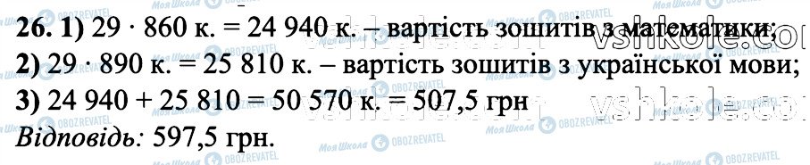 ГДЗ Математика 6 класс страница 26