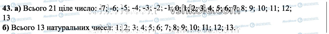 ГДЗ Математика 6 клас сторінка 43