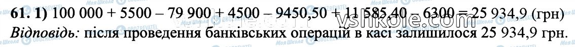 ГДЗ Математика 6 клас сторінка 61