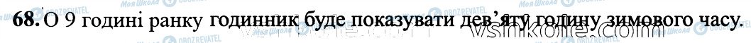 ГДЗ Математика 6 клас сторінка 68