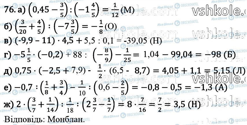 ГДЗ Математика 6 клас сторінка 76