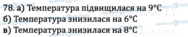 ГДЗ Математика 6 клас сторінка 78