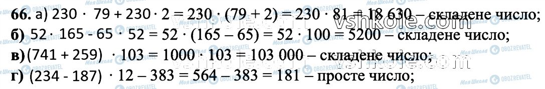 ГДЗ Математика 6 класс страница 66