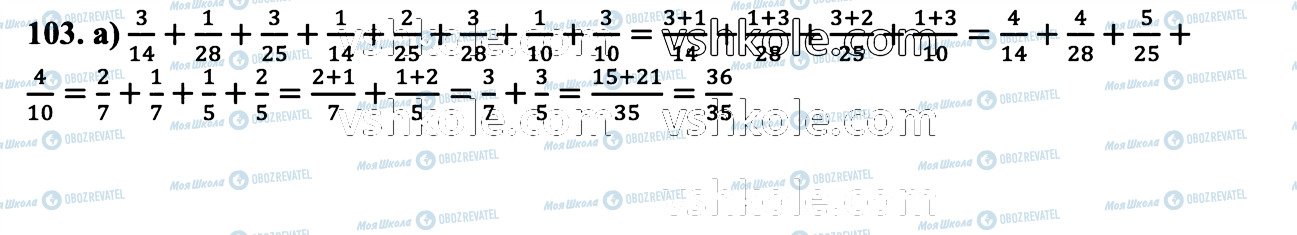 ГДЗ Математика 6 клас сторінка 103