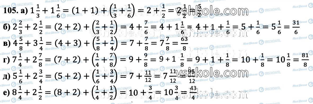 ГДЗ Математика 6 класс страница 105