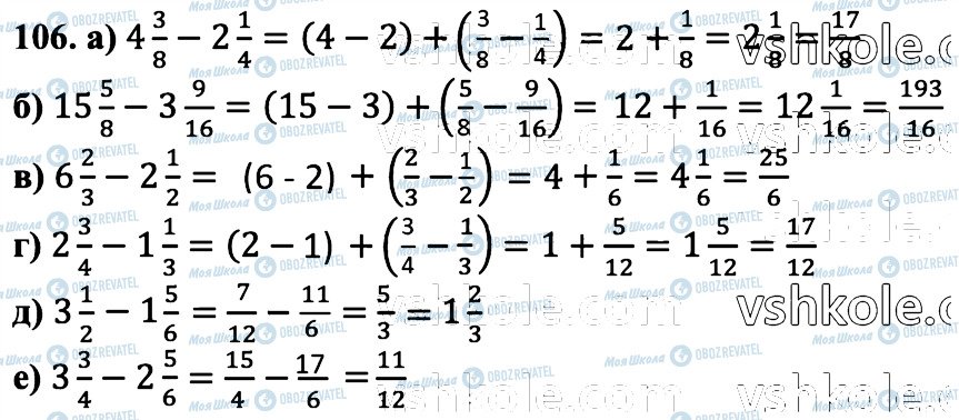 ГДЗ Математика 6 класс страница 106