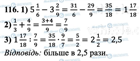 ГДЗ Математика 6 класс страница 116