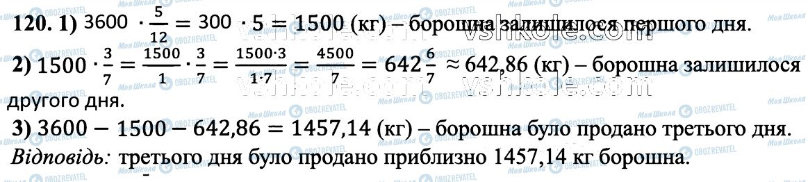 ГДЗ Математика 6 клас сторінка 120