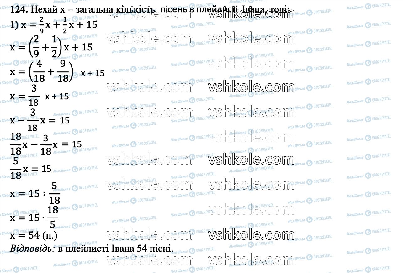 ГДЗ Математика 6 класс страница 124