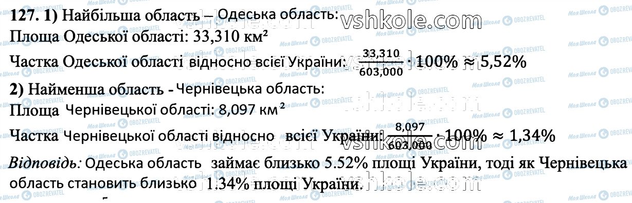 ГДЗ Математика 6 класс страница 127