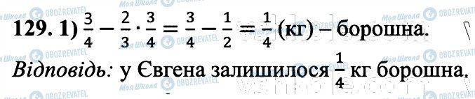 ГДЗ Математика 6 класс страница 129