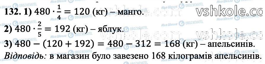 ГДЗ Математика 6 класс страница 132