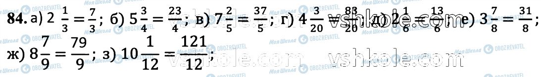 ГДЗ Математика 6 класс страница 84